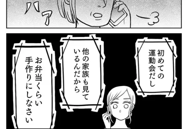 2人目出産翌日…長男の運動会が！→夫の助言を受けて『弁当屋さんに依頼』しようとすると…義母の”辛辣な命令”に激怒！！