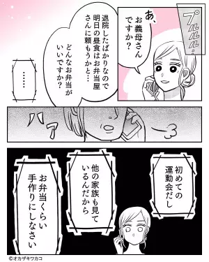 2人目出産翌日…長男の運動会が！→夫の助言を受けて『弁当屋さんに依頼』しようとすると…義母の”辛辣な命令”に激怒！！