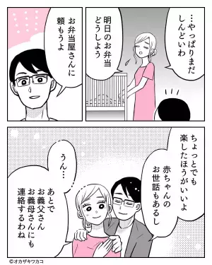 2人目出産翌日…長男の運動会が！→夫の助言を受けて『弁当屋さんに依頼』しようとすると…義母の”辛辣な命令”に激怒！！