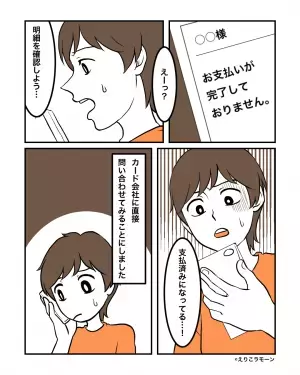 【クレカが…誰かに使われた…？】買い物後『一向に届かない』商品。→カード会社に連絡すると”恐ろしい事実”が明らかに！