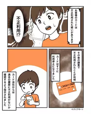【クレカが…誰かに使われた…？】買い物後『一向に届かない』商品。→カード会社に連絡すると”恐ろしい事実”が明らかに！