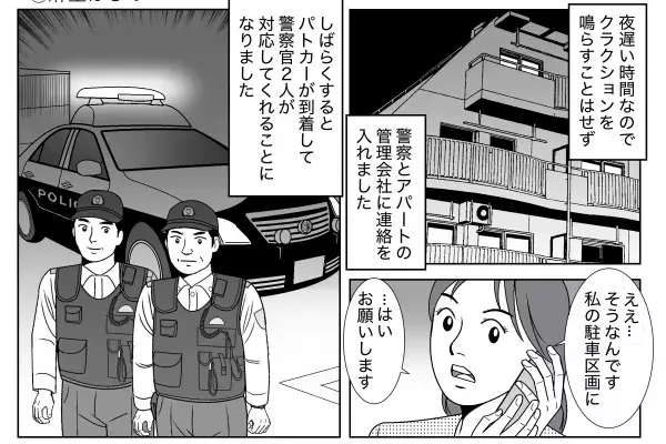 残業から帰宅時…私の駐車場に『1台の不審な車』が！？犯人が現れた後、笑顔で言われた”見苦しい言い訳”に激怒！！