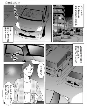 残業から帰宅時…私の駐車場に『1台の不審な車』が！？犯人が現れた後、笑顔で言われた”見苦しい言い訳”に激怒！！