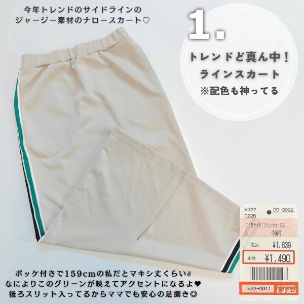 「可愛いすぎて悶絶」「神ってる」と大絶賛！【しまむら】「シルエットも間違いなかった」”スカート”特集