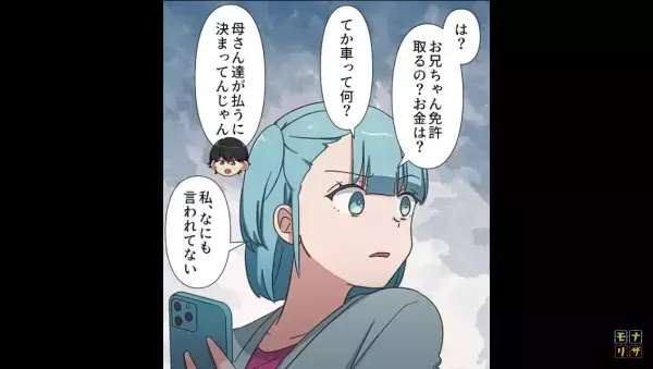 『絶縁するわ！』幼い頃から“兄贔屓”の両親…⇒その結果、兄は“無職”に！？不安になった両親は“蔑ろにしていた娘”に【あり得ない要求】をする！？