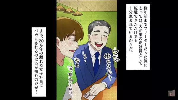 美人受付嬢『誰かさんと違ってｗ』『腹立ってきた…』“20歳年下”から舐められる日々…⇒ムキになり“嘘の結婚報告”をすると…【衝撃の展開】が待っていた！？