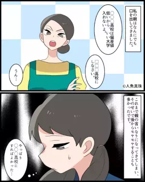 「その高校はやめなさい！！」日頃から”私の進路に口出し”してきた母→孫誕生後…母が始めた”さらなる暴走行為”に絶句。