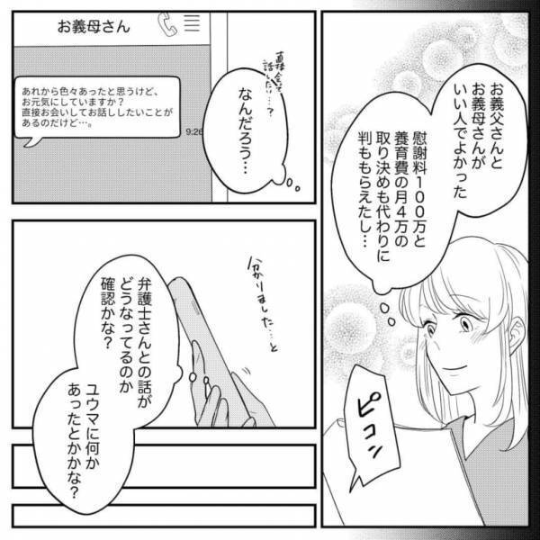 義母「お話ししたいことが…」義両親のおかげで『浮気夫との離婚』は順調に進んでいたのに！？⇒突然の【義母からの申し出】に唖然…
