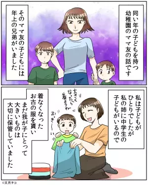 ママ友「着ないなら貸して～！」→我が家から”子ども服を強奪”した！？後日…強奪された服が”思わぬ形”で発見！！