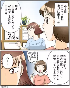 ママ友「着ないなら貸して～！」→我が家から”子ども服を強奪”した！？後日…強奪された服が”思わぬ形”で発見！！