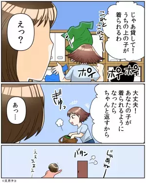 ママ友「着ないなら貸して～！」→我が家から”子ども服を強奪”した！？後日…強奪された服が”思わぬ形”で発見！！