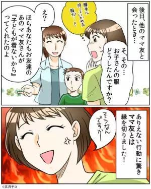 ママ友「着ないなら貸して～！」→我が家から”子ども服を強奪”した！？後日…強奪された服が”思わぬ形”で発見！！