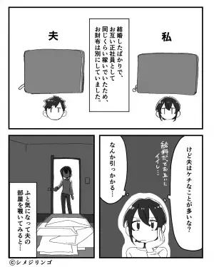 【結婚後…夫の様子に違和感？】夫の部屋から『カードローンの明細』を発見。しかし”離婚できない”プチ事件が発生！？