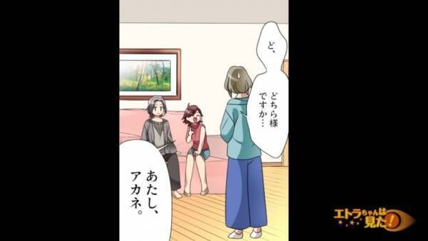 【妻が帰宅すると…】リビングから”女”の声！？「やっと帰ってきた～♪」→「どちら様ですか？」”予想外の展開”に呆然としていると…！？