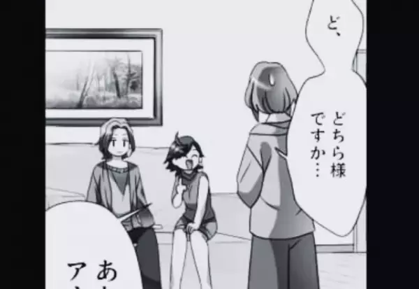 【妻が帰宅すると…】リビングから”女”の声！？「やっと帰ってきた～♪」→「どちら様ですか？」”予想外の展開”に呆然としていると…！？