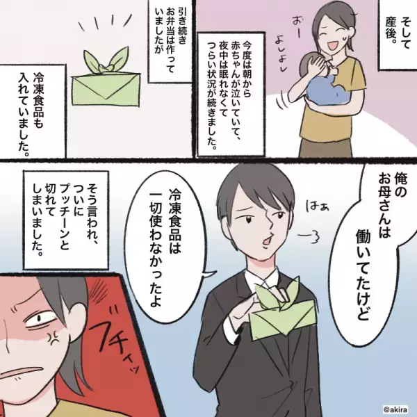 つわり中…夫「今日も冷食入ってたね～」と文句を！？→無事出産後…私の弁当と”比べたモノ”で何かがプツンと切れた。