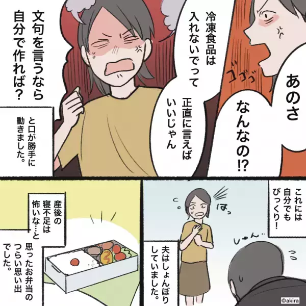 つわり中…夫「今日も冷食入ってたね～」と文句を！？→無事出産後…私の弁当と”比べたモノ”で何かがプツンと切れた。