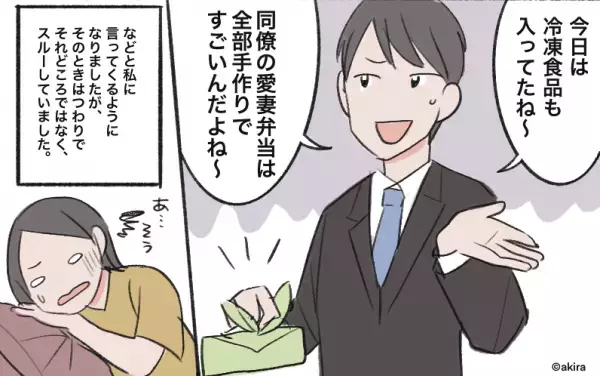 つわり中…夫「今日も冷食入ってたね～」と文句を！？→無事出産後…私の弁当と”比べたモノ”で何かがプツンと切れた。