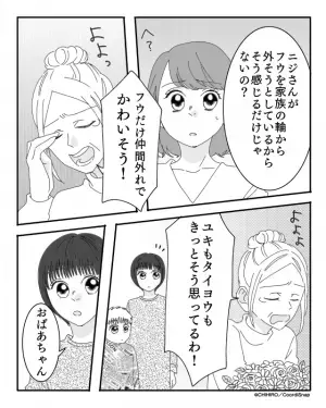義母「何でウチの息子がいないの！？」娘「だってパパは…」→1人怒鳴り散らかす義母を…娘の”暴露話”で即成敗！！