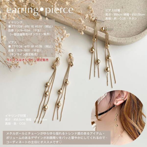 「絶対にお迎え」すべきっ！「ツボ」すぎる可愛さ♡【しまむら】「好みすぎ」な“アクセ”特集