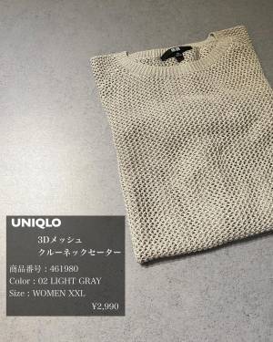 色味が「可愛くてGET♡」「おすすめっ！！」【ユニクロ】今から「秋まで」使える“メッシュニット”が高見え！