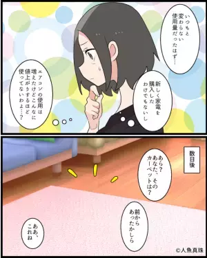 【電気代が…いつもの2倍に！？】請求書を見て『思わず絶叫した妻』リビングをよ～く見た結果→”まさかの原因”が発覚で落胆。