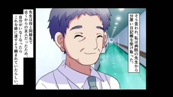 母親の葬式で【笑い続ける娘】が不気味…しかしその手には“母の想い”が！？⇒母の日記に記されていた、娘が【笑う理由】に驚愕！