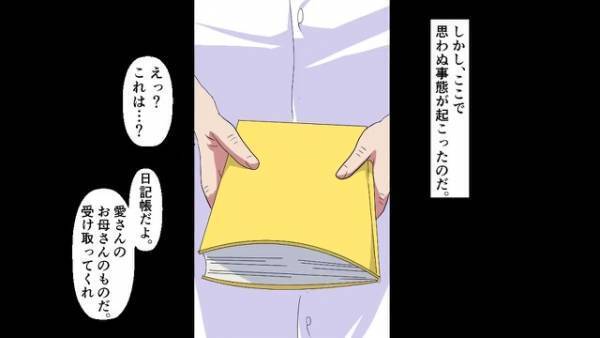 母親の葬式で【笑い続ける娘】が不気味…しかしその手には“母の想い”が！？⇒母の日記に記されていた、娘が【笑う理由】に驚愕！