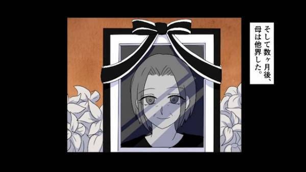 母親の葬式で【笑い続ける娘】が不気味…しかしその手には“母の想い”が！？⇒母の日記に記されていた、娘が【笑う理由】に驚愕！