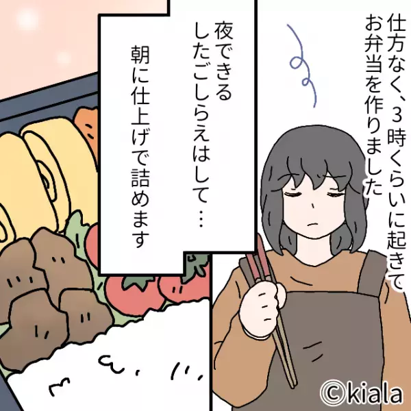 早朝3時に『大きな弁当を準備させる』夫。重たい体を起こして準備するも→夫が口にした”残酷すぎる告白”に怒り爆発！！