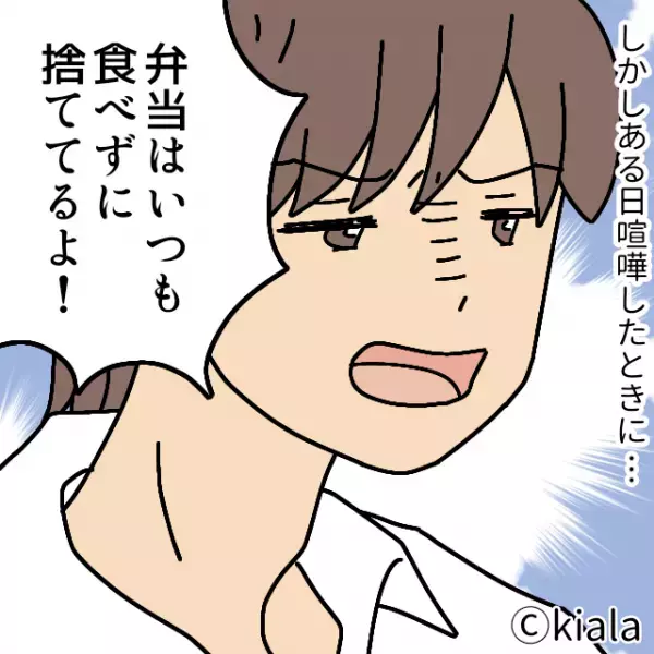 早朝3時に『大きな弁当を準備させる』夫。重たい体を起こして準備するも→夫が口にした”残酷すぎる告白”に怒り爆発！！