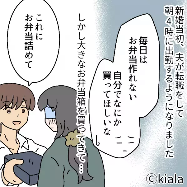 早朝3時に『大きな弁当を準備させる』夫。重たい体を起こして準備するも→夫が口にした”残酷すぎる告白”に怒り爆発！！