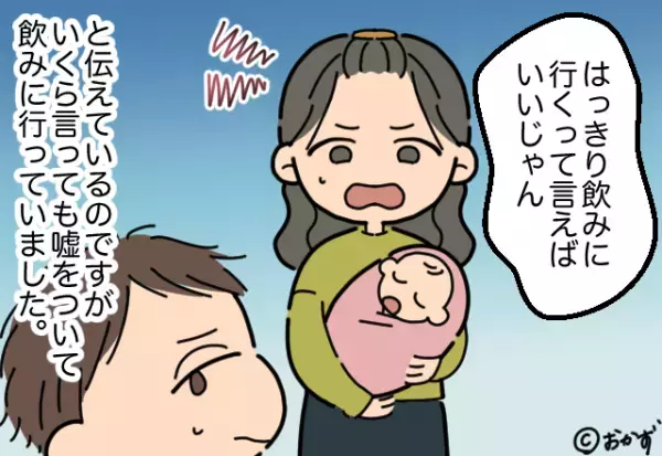 【妻と子どもを”裏切った”夫】息子の習い事時『お迎えより飲み会を優先』した夫。妻が”容赦ないメール文”で追いつめる！！