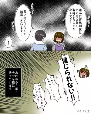 私「育休っていつまで取った？」夫「ああえっと…」→不審な反応を見せた直後…夫の”予期せぬ衝撃告白”に思わず硬直。