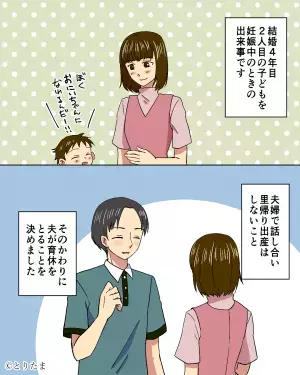 私「育休っていつまで取った？」夫「ああえっと…」→不審な反応を見せた直後…夫の”予期せぬ衝撃告白”に思わず硬直。