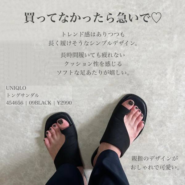 「靴擦れとは無縁」って！！【ユニクロ】隠れ名品かも♡ シンプル可愛い「夏サンダル」