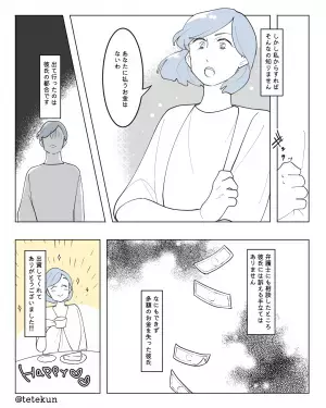 中古物件購入後…彼氏の『何気ないメッセージ履歴』で同棲終了！？→私の”冷静な対応”で快適な暮らしを手に入れる！！