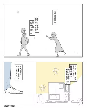 中古物件購入後…彼氏の『何気ないメッセージ履歴』で同棲終了！？→私の”冷静な対応”で快適な暮らしを手に入れる！！