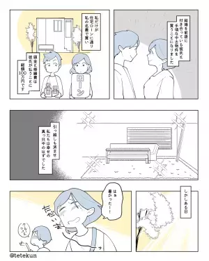 中古物件購入後…彼氏の『何気ないメッセージ履歴』で同棲終了！？→私の”冷静な対応”で快適な暮らしを手に入れる！！