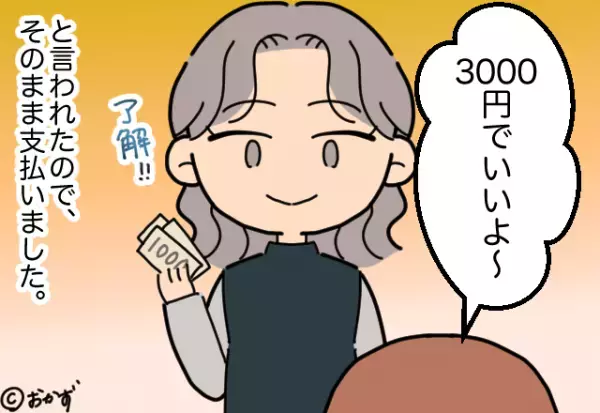 【友人とのランチで…詐欺被害に！？】ランチ後の『会計を買って出た』友人。しかし”店員の何気ない一言”で友人に幻滅…！