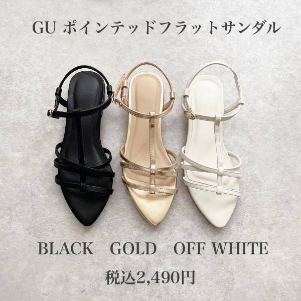 つ、ついに『値下げ』だーーッ！！【GU】好みドンピシャ♡「大人気サンダル」