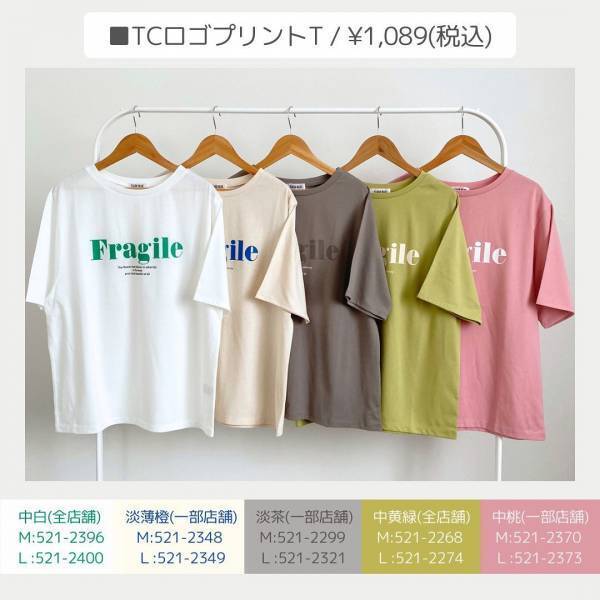 「即買うと決めた」「安定に可愛い♡」の声！【しまむら】何枚あっても困らん！“ロゴT”集