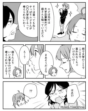 ＜夫よ、惚れ直した…！＞義母「嫁があの名門大卒だって？（笑）」→学歴を嘲笑するも…夫の”強烈な一言”で義母赤っ恥！！