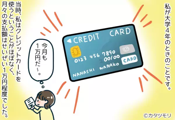 【クレカの支払額が…130万円！？】月々『1万円程度の利用』…のはずだった。→カード会社から”聞かされた内容”に絶句！