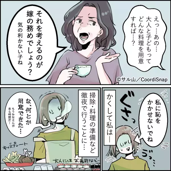 義母「明後日10人分の食事よろしく」私「メニューは…？」→質問をした直後、義母の”残酷な一言”で嫁の顔が真っ青に！！