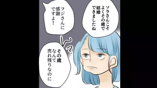 義妹「よくその歳で結婚できましたね」嫁の”気遣い”に対し失礼発言！？⇒義妹のさらなる追い打ちで、嫁のストレスはMAXになる…！