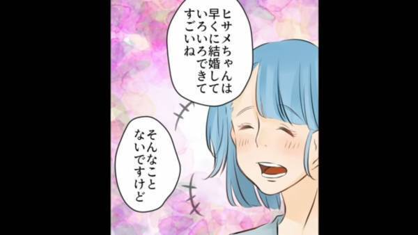 義妹「よくその歳で結婚できましたね」嫁の”気遣い”に対し失礼発言！？⇒義妹のさらなる追い打ちで、嫁のストレスはMAXになる…！