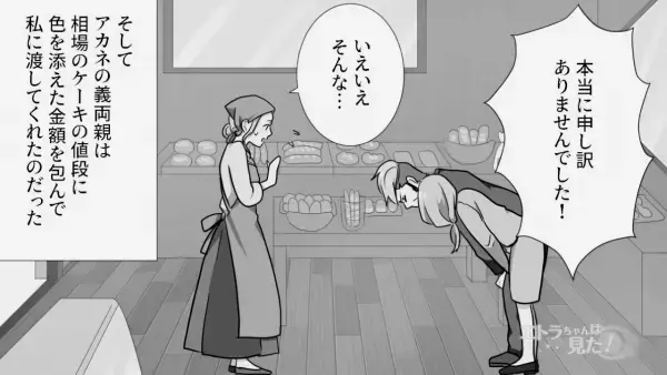 【義両親が謝罪！？】嫁「タダで結婚式のケーキ作って！」嫁の”ムチャぶり”を知り…「このアホ嫁ー！」激怒した義両親は予想外の行動！？