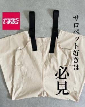 【しまむら】「かなり華奢見え」で「価格もプチプラ」は最高すぎ！“サロペ＆トップス”がめちゃ「万能」！