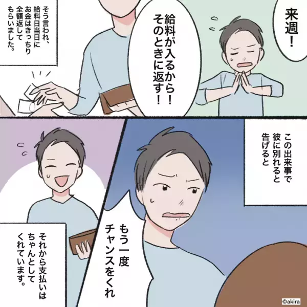 私「クレカ代…いつ返してくれる？」彼氏「今金なくて…」→後日私が考えた”冷酷な方法”で即お金を取り返す！！